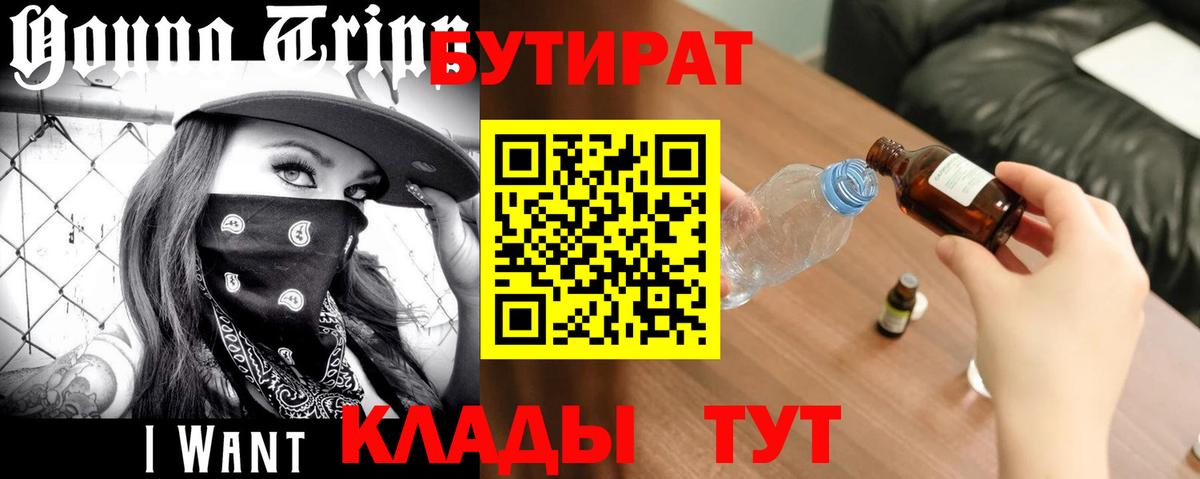Бутират жидкий экстази  Вход с VPN  Волхов 