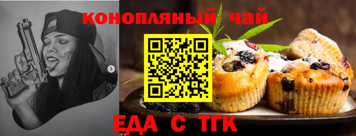 Еда ТГК марихуана Волхов
