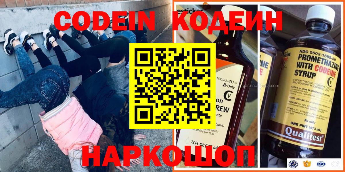 Codein Purple Drank  Вход с VPN  Волхов 