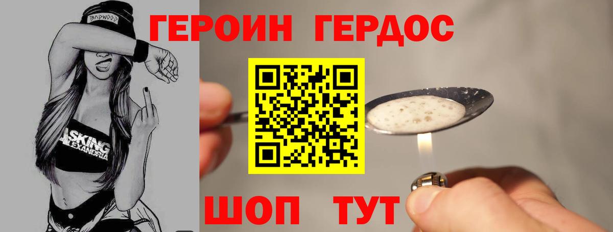 Героин Heroin Волхов